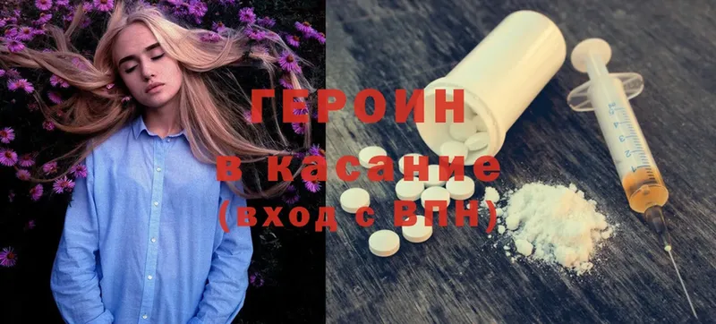 Героин Heroin  наркошоп  Горячий Ключ 